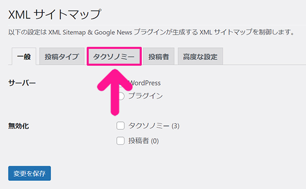 swellおすすめプラグイン XML Sitemap & Google Newsの使い方 ステップ14：画面上部のメニューにある『タクソノミー』をクリックする