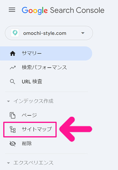 swellおすすめプラグイン XML Sitemap & Google Newsの使い方 ステップ21：サーチコンソールをひらいて、画面上部のメニューにある『サイトマップ』をクリックする