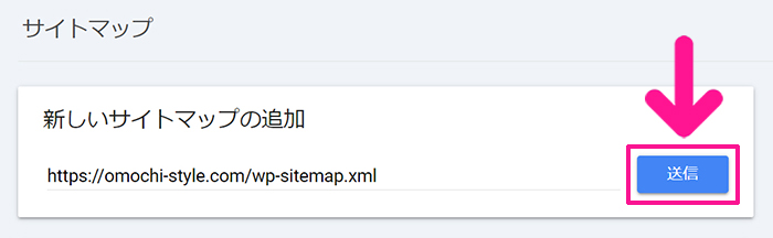 swellおすすめプラグイン XML Sitemap & Google Newsの使い方 ステップ23：『送信』ボタンをクリックする