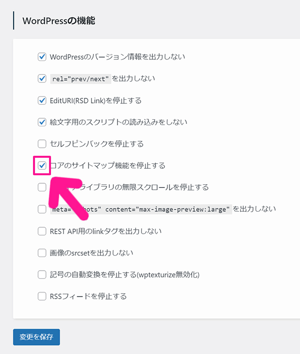 swellおすすめプラグイン XML Sitemap & Google Newsの使い方 ステップ3：『コアのサイトマップ機能を停止する』のチェックをはずす