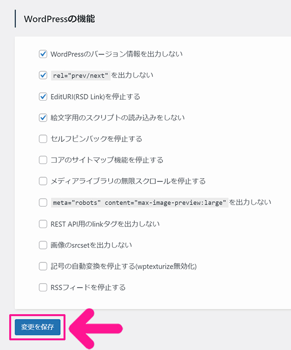 swellおすすめプラグイン XML Sitemap & Google Newsの使い方 ステップ4：『変更を保存』ボタンをクリックする