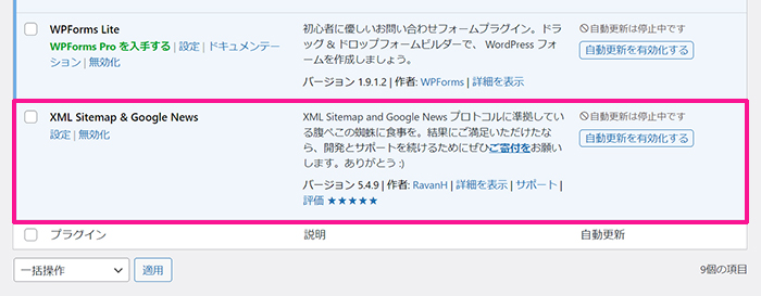 swellおすすめプラグイン XML Sitemap & Google Newsの使い方 ステップ10：XML Sitemap & Google Newsが追加できました