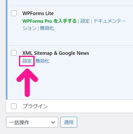 swellおすすめプラグイン XML Sitemap & Google Newsの使い方 ステップ11：『設定』をクリックする