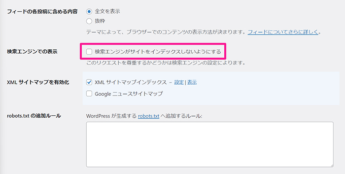 swellおすすめプラグイン XML Sitemap & Google Newsの使い方 ステップ12：『検索エンジンでの表示』のチェックが外れていることを確認する