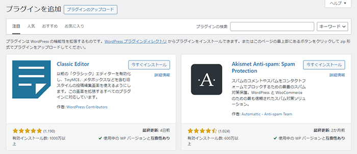 WPFormsの使い方 ステップ8：プラグインの新規追加画面がひらきました