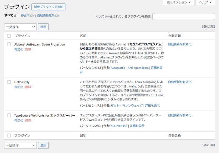 swellおすすめプラグイン 不要プラグインの削除方法 ステップ2：プラグイン一覧が表示されました