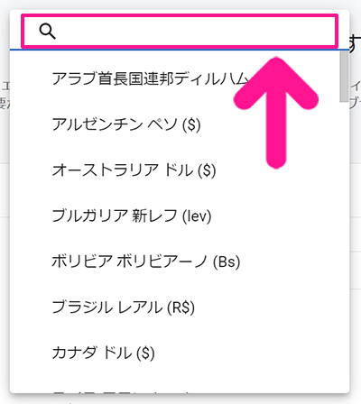 SWELLユーザー向けGoogleアナリティクス設定方法 ステップ12：検索窓に『日本円』と入力する