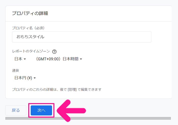 SWELLユーザー向けGoogleアナリティクス設定方法 ステップ14：通貨が設定できたら『次へ』ボタンをクリックする
