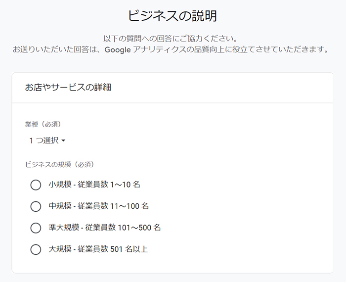 SWELLユーザー向けGoogleアナリティクス設定方法 ステップ15：ビジネスの説明をしていきましょう