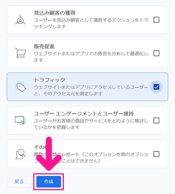 SWELLユーザー向けGoogleアナリティクス設定方法 ステップ22：『作成』ボタンをクリックする