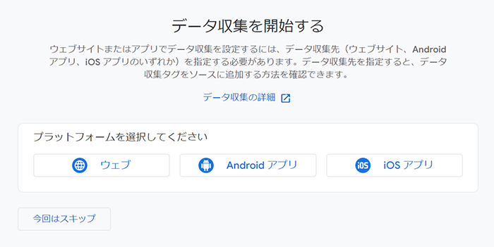 SWELLユーザー向けGoogleアナリティクス設定方法 ステップ28：Googleアナリティクスとブログサイトを連携していきましょう