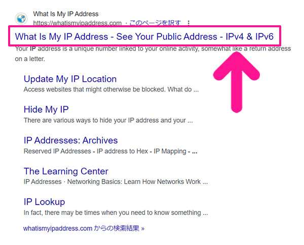 SWELLユーザー向けGoogleアナリティクス設定方法 ステップ55：『What Is My IP Address』をクリックする