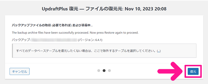 swellおすすめプラグイン UpdraftPlusの使い方 ステップ34：『復元』ボタンをクリックする