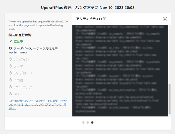 swellおすすめプラグイン UpdraftPlusの使い方 ステップ35：復元が開始されました