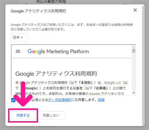 SWELLユーザー向けGoogleアナリティクス設定方法 ステップ27：『同意する』ボタンをクリックする