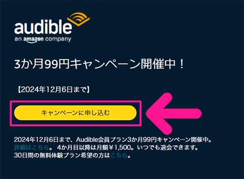 【スキマ時間に稼ぐ】読書アフィリエイトのやり方 ステップ4：『キャンペーンに申し込む』ボタンをクリックする