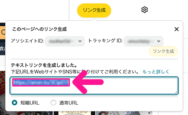 【スキマ時間に稼ぐ】読書アフィリエイトのやり方 ステップ43：表示されているURLをコピーしてメモしておく