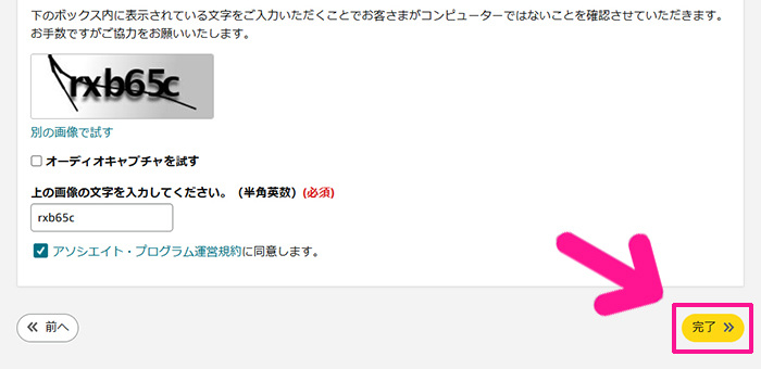 【スキマ時間に稼ぐ】読書アフィリエイトのやり方 ステップ33：すべて入力できたら、画面右下にある『完了』ボタンをクリックする