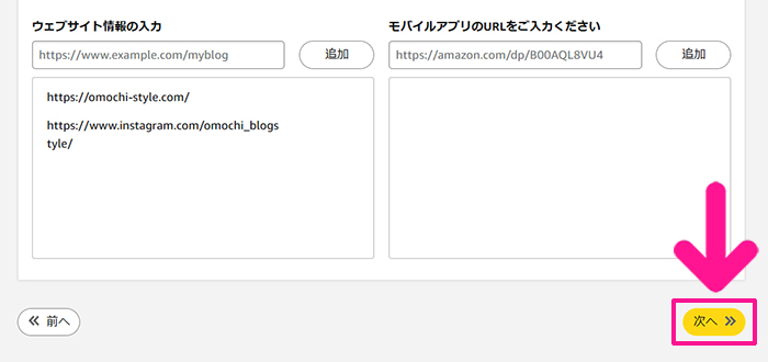 【スキマ時間に稼ぐ】読書アフィリエイトのやり方 ステップ24：URLが入力できたら、画面右下にある『次へ』ボタンをクリックする