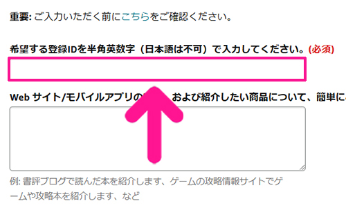 【スキマ時間に稼ぐ】読書アフィリエイトのやり方 ステップ26：登録IDはお好きな文字列を入力する