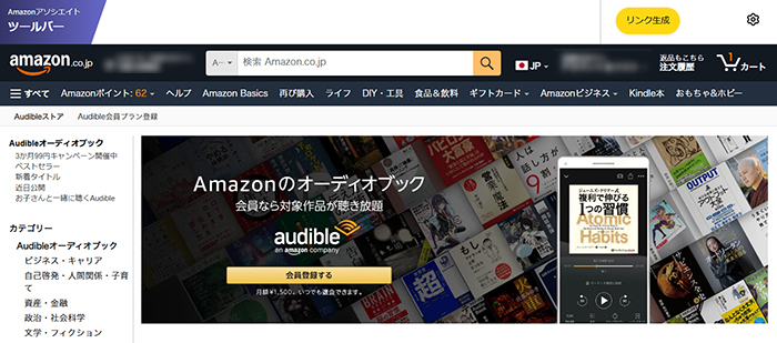 【スキマ時間に稼ぐ】読書アフィリエイトのやり方 ステップ38：Amazonがひらきました