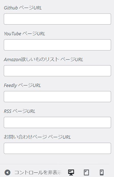 SWELLデモサイトのカスタマイズ方法 ステップ35：『RSSページURL』にある文字列は削除する