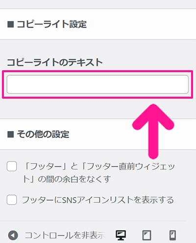 SWELLデモサイトのカスタマイズ方法 ステップ30：コピーライトのテキストにあなたのサイト名を入力する