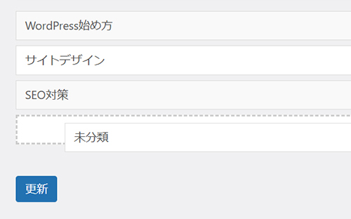 プラグインを使ってWordPressのカテゴリーを並び替える方法 ステップ11：移動させたい位置までドラッグできたら、マウスから指をはなします